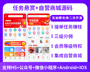 任务悬赏系统