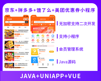 外卖微信小程序京东拼多多外卖cps|外卖红包优惠券