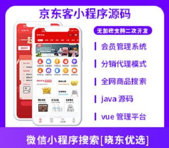 京东客小程序社交电商