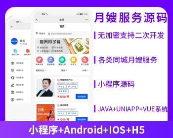 同城预约月嫂服务上门服务本地服务系统
