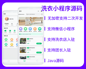 洗衣清洁服务同城清洗服务小程序