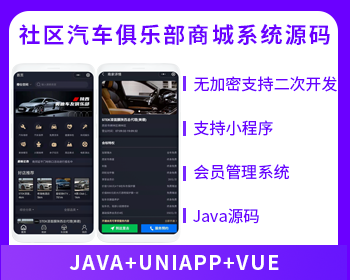 【首发省钱兄俱乐部系统社区论坛商城系统