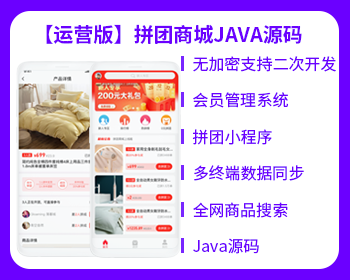 拼团系统拼拼有礼拼购拼团系统【停售