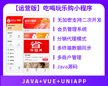 吃喝玩乐购JAVA小程序