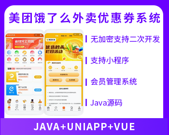 外卖微信小程序外卖cps-外卖红包优惠券社区论坛满天星系统