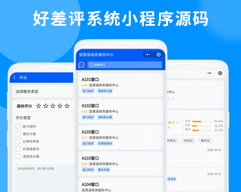 好差评小程序系统