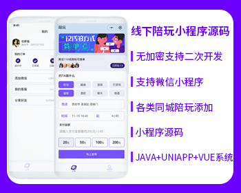 陪玩官小程序公众号h5陪玩ZIEKOO陪玩交友小程序【停售