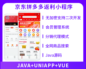 京东客小程序+多多客小程序