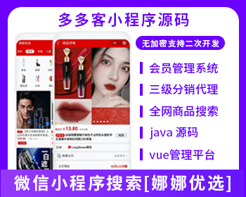 多多客小程序-多多进宝推广社交电商