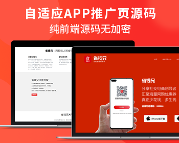 APP下载页面模版