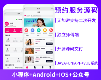 预约服务APP