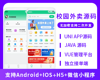 校园跑腿校园外卖系统