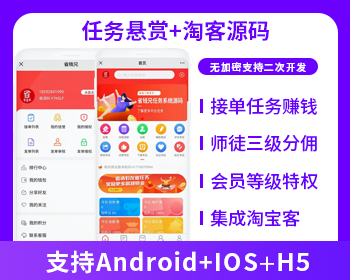 任务悬赏系统