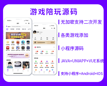 陪玩小程序