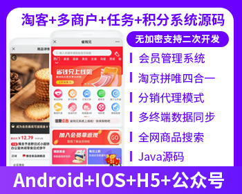 淘宝客多商户系统APP