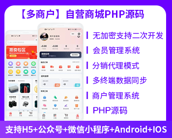 PHP多商户商城系统