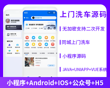 上门洗车小程序