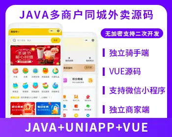 同城外卖JAVA系统
