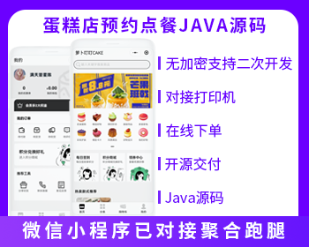 烘焙小程序蛋糕店烘焙店