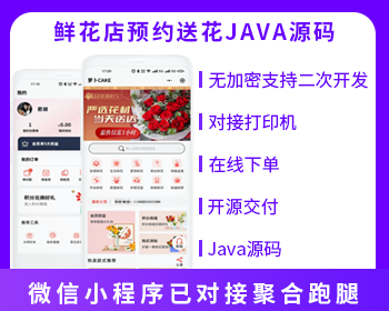 鲜花下单预约系统