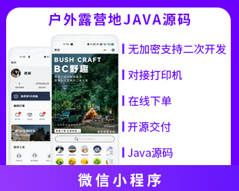 露营基地预约小程序预约下单系统