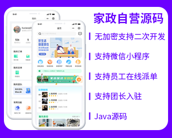 家政自营O2O同城服务系统