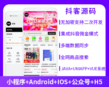 抖音返利抖音联盟抖客小程序APP