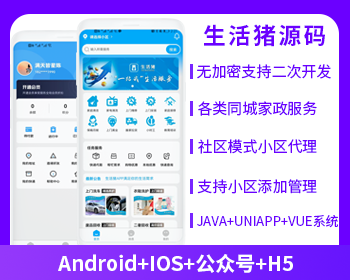 社区跑腿快递帮取粉丝生活社区家政社区生活app