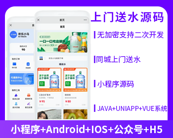 上门送水小程序