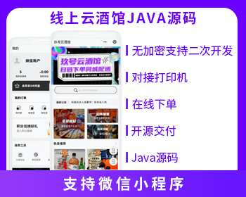 线上云酒馆单预约系统
