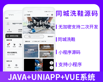 洗鞋上门预约小程序预约下单系统