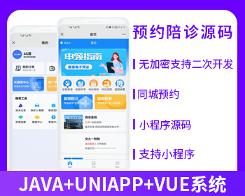 陪诊小程序医院陪护陪诊小程序APP