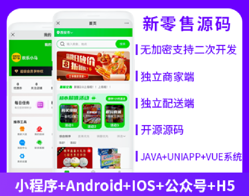 多商户新零售外卖超市外卖商品系统