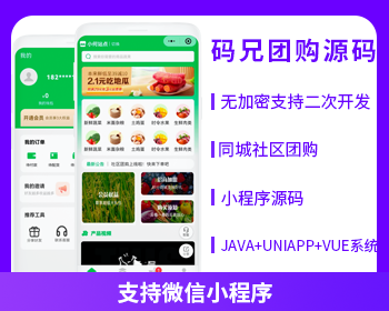 单商户社区团购卖菜卖水果商城自提点商城系统