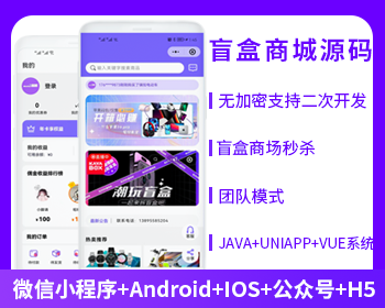 盲盒商城APP小程序公众号