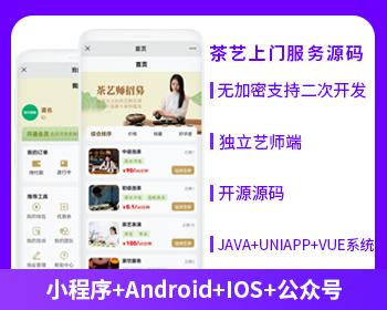 茶艺师上门服务师傅小程序APP