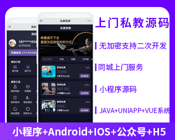 健身私教上门服务师傅小程序APP