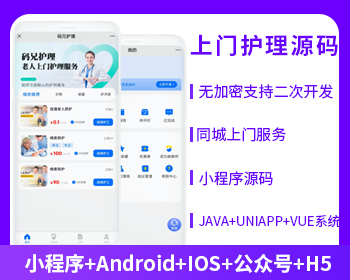 上门老人护理老人上门服务类型系统小程序APP