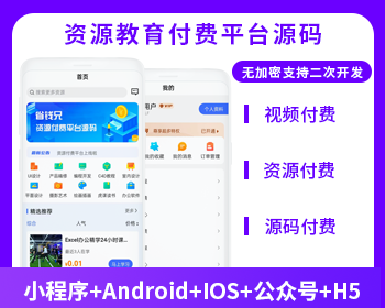 资源付费系统小程序APP公众号h5