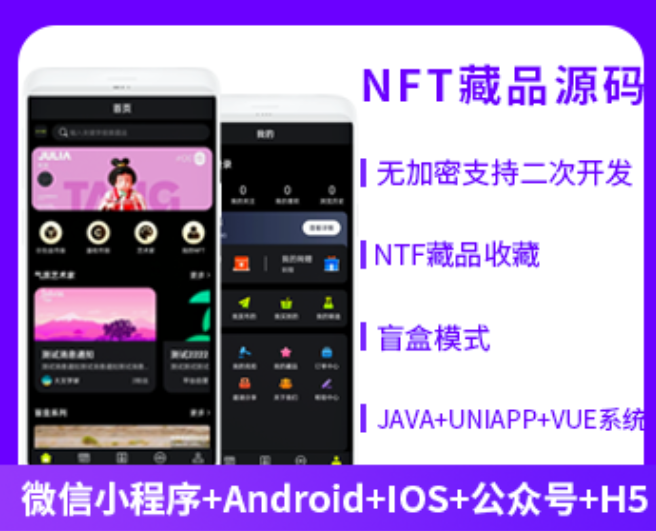 NFT数字藏品系统