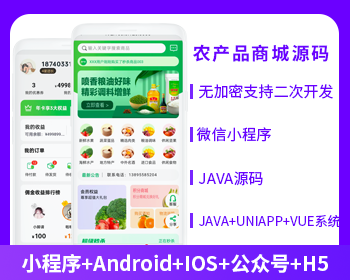 农产品类型商城APP小程序公众号
