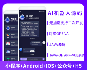 AI机器人公众号小程序h5