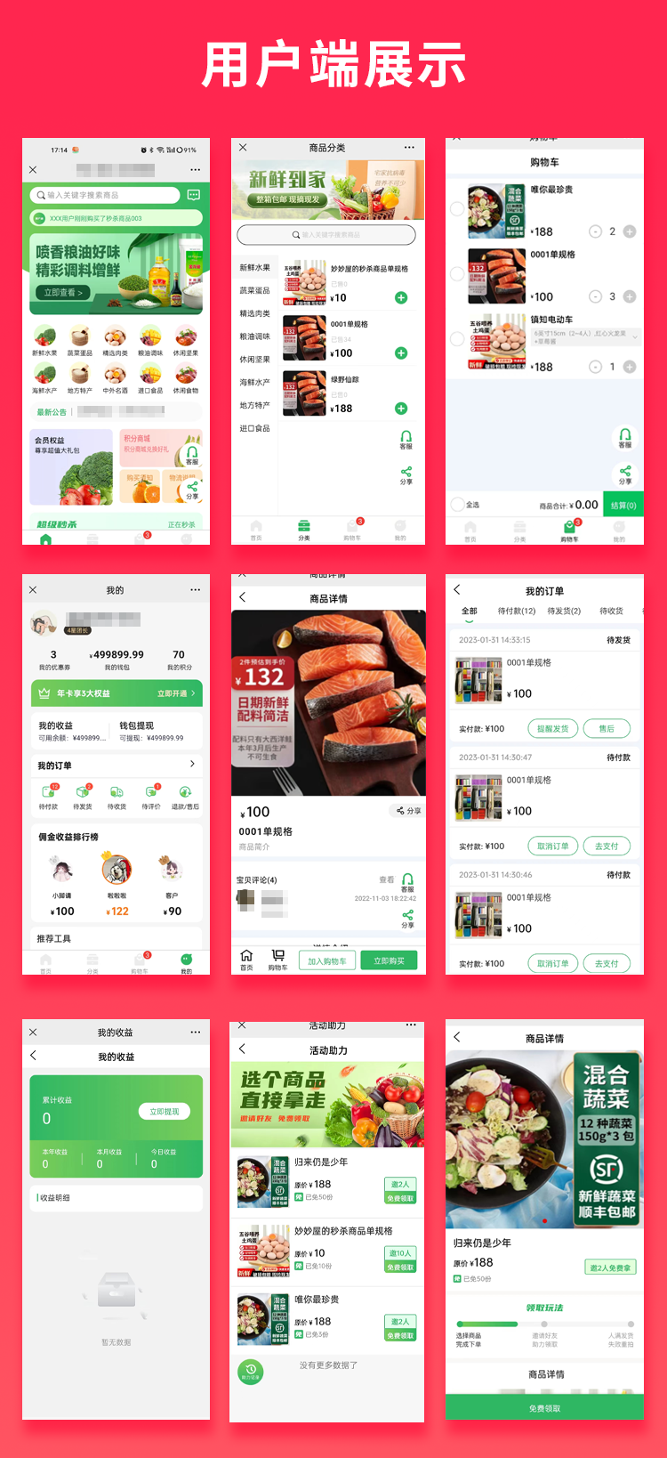 图片[1]-壹软农产品类型商城APP小程序公众号源码（APP+小程序+公众号+H5）-济南壹软网络科技