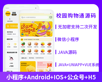 校园通购物商城APP小程序公众号