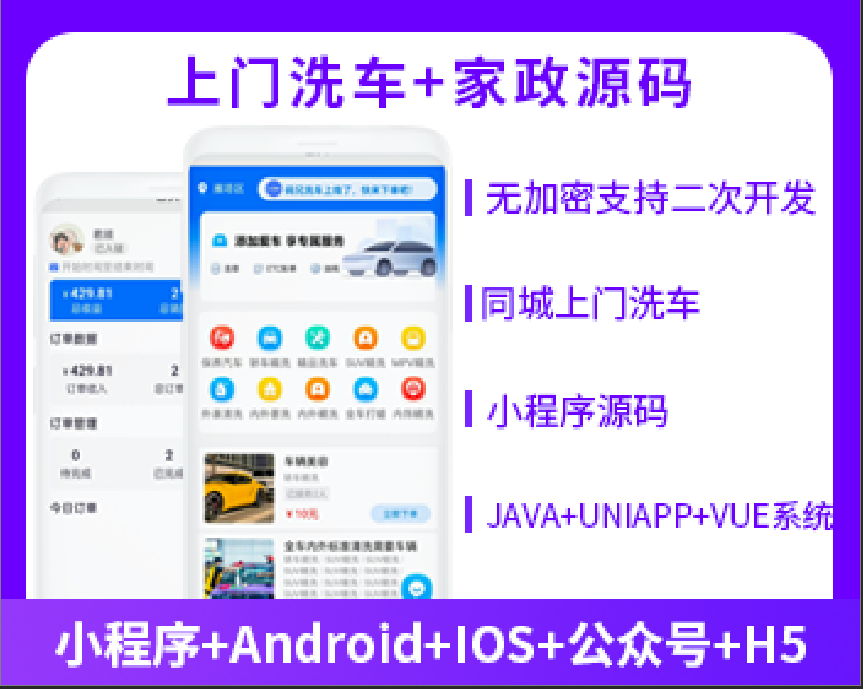 上门洗车+上门服务小程序