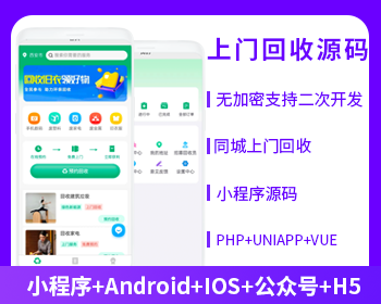 上门回收垃圾回收小程序APP公众号