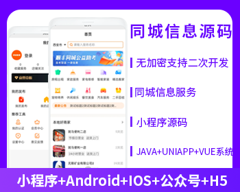 同城服务同城信息同城任务发布平台小程序APP公众号