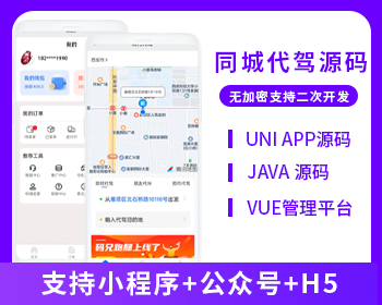 代驾小程序APP代驾跑腿