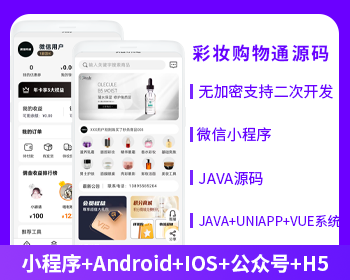 彩妆购物商城APP小程序公众号