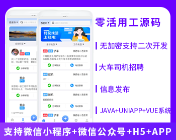 灵活用工2.0微信小程序+APP+微信公众号